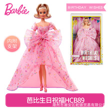 美太芭芘娃娃之生日祝福珍藏款礼盒装玩具儿童过家家礼物HCB89