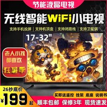 液晶电视24寸高清智能网络wifi电视机32寸4k壁挂22/26/30英寸投屏