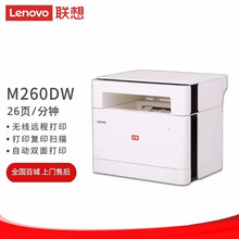 联想m260dw黑白激光一体机手机无线打印扫描复印家用办公打印机