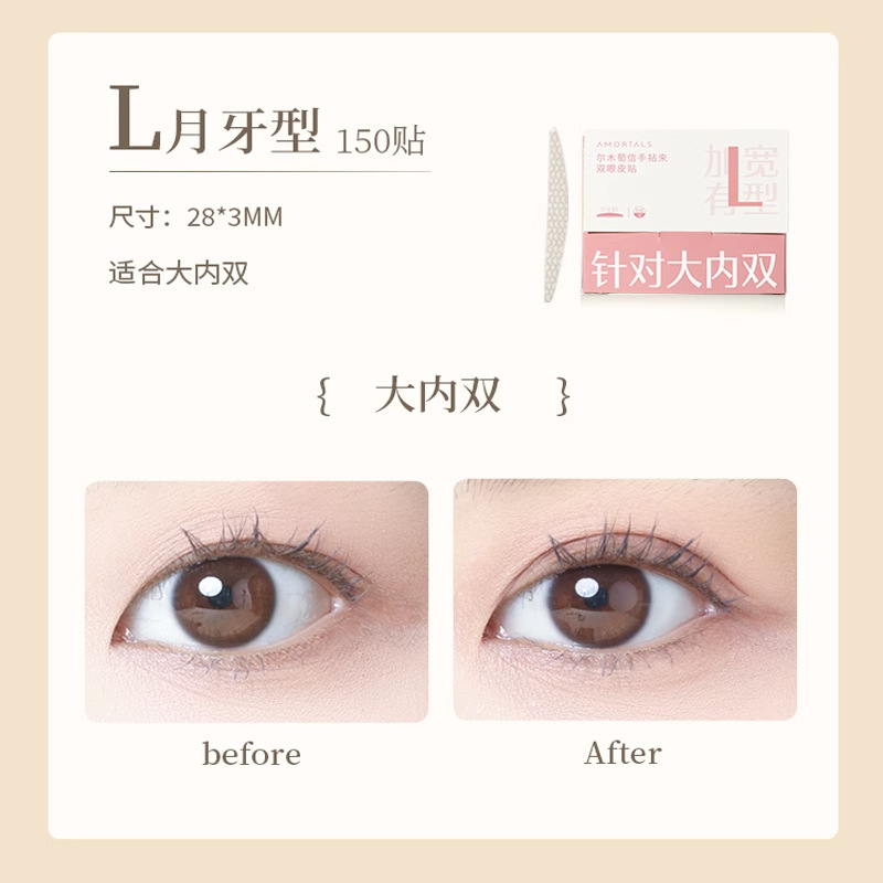 AMORTALS Double Eyelid Stickers Female Invisible Natural Traceless Lace Swollen Eye Bubble Dedicated Single-Sided Double-Sided Official Flagship Store