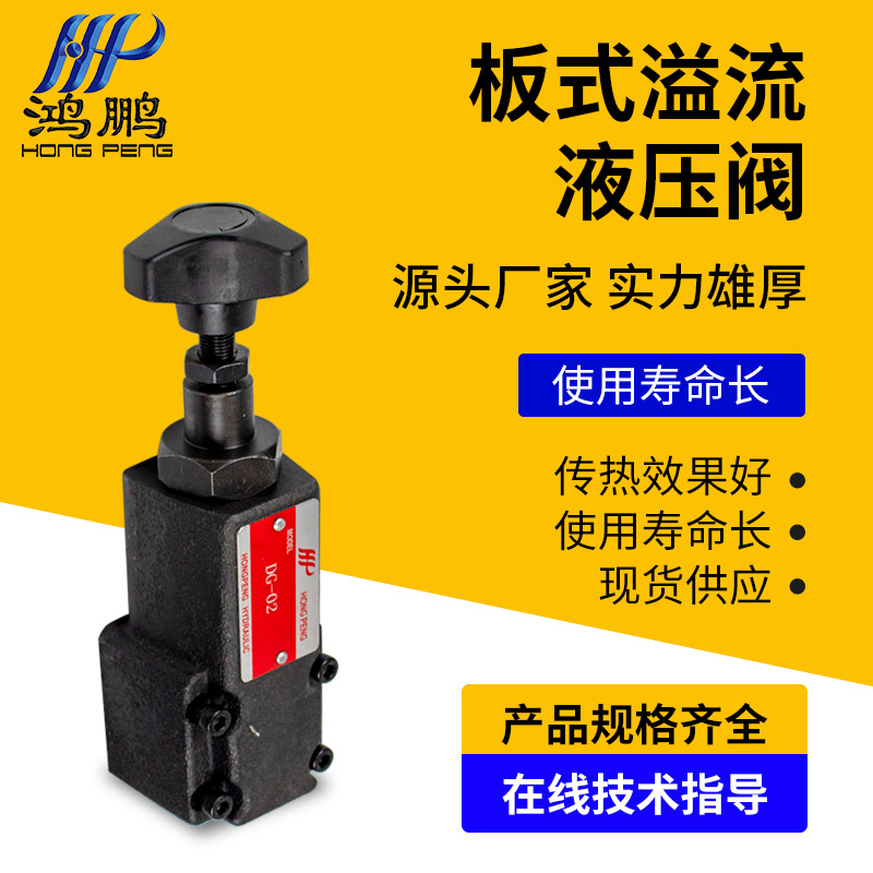 厂家批发板式溢流阀液压阀dt dg-02 液压系统手动调节压力阀供应