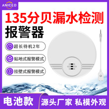 跨境新款水浸探测器超长待机水位检测器壁挂触地双模式漏水报警器