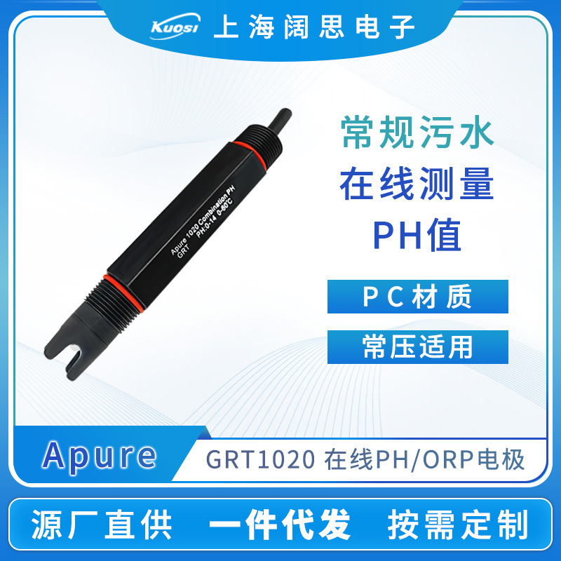 Apure工业在线ph计电极GRT1020污水酸度计PH/ORP传感器ph电极探头