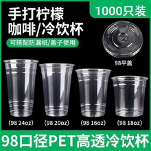 咖啡杯98口径奶茶杯子一次性带盖PET500ml柠檬茶塑料打包杯冷饮杯