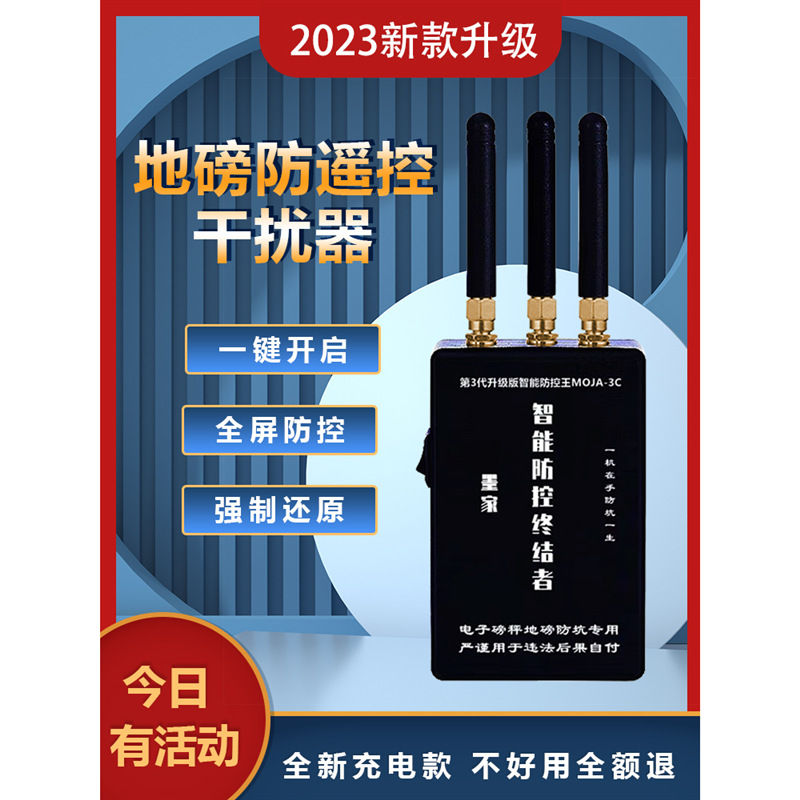 地磅防遥控干扰器称重监检测防控电子秤通用秤称管家防控仪大灰狼
