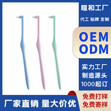 【OEM】L型成人口腔清洁单束齿缝刷窝沟智齿清洁带牙套软毛印logo
