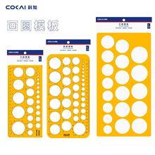 科加绘图模板画圆模版设计方案作图模板大圆椭圆模板制图工具尺子