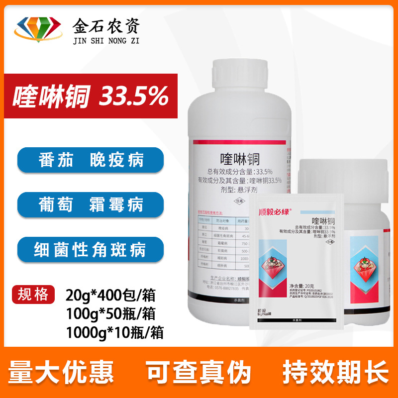 海正必绿喹啉铜细菌病晚早疫病霜霉病葡萄有机螯合铜农药杀菌剂
