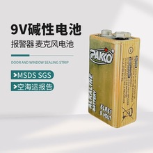 供应柏高PK标9V碱性电池6LR61无汞电池报警器用可定卡装包装