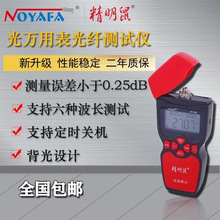 精明鼠NF-900C/911/909/907C光功率计红光一体机稳定光源通打光笔