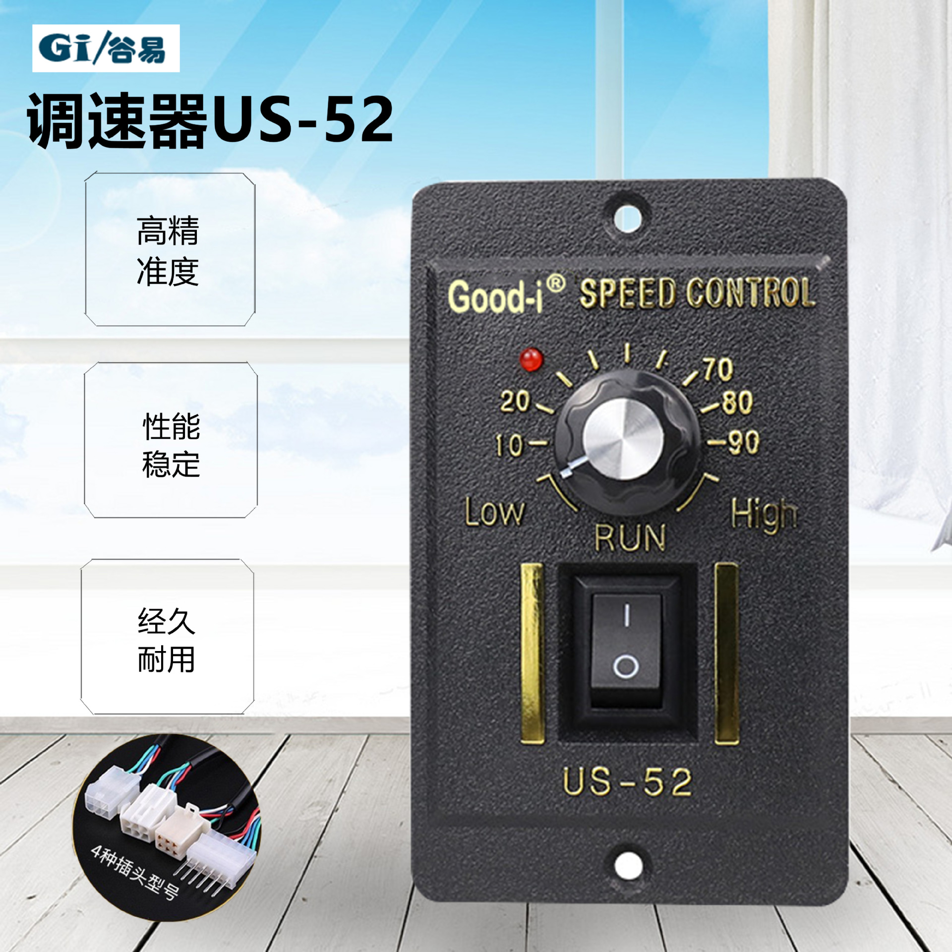 us-52调速器6w~250w交流电机调速控制器设备调速开关马达控制器