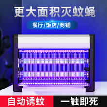 灭蚊灯电击式商用灭蝇灯餐厅家用室内苍蝇捕捉器灭蚊神器灭蚊蝇灯