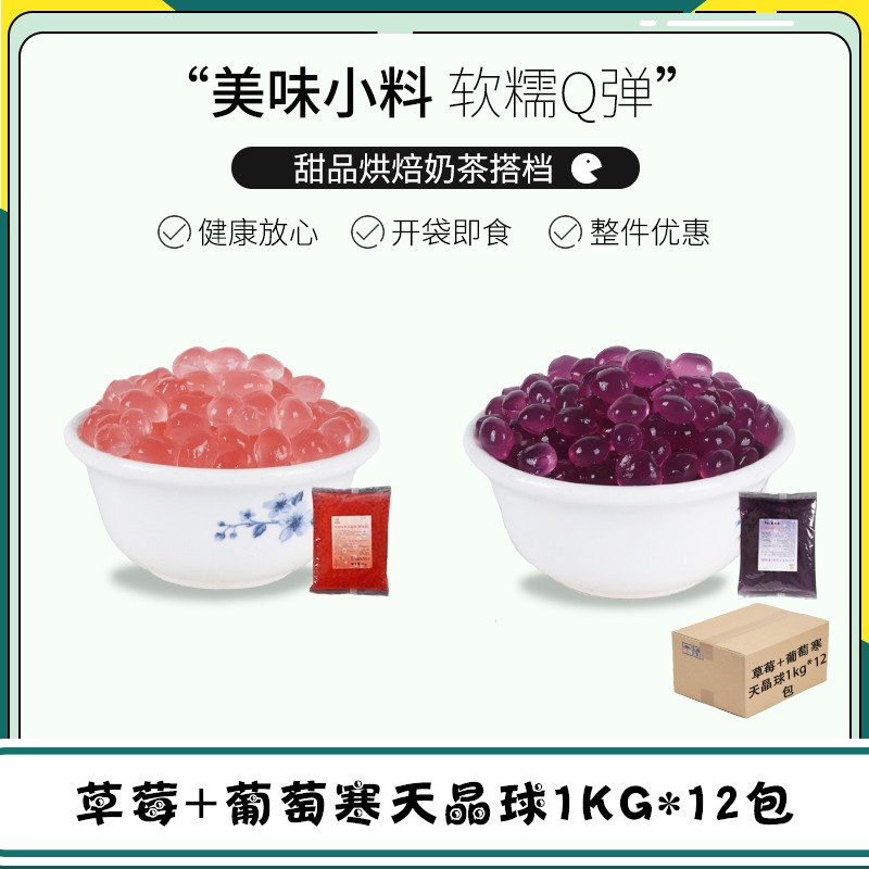 脆啵啵商用整箱多肉寒天晶球珍珠奶茶店小料原材料 图片_高清大图