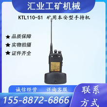 湖北沙鸥KTL110-S1 矿用本安型手持机