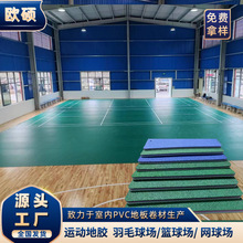 跨境地胶羽毛球地胶室内外pvc运动地板网球气排球馆塑胶地板垫