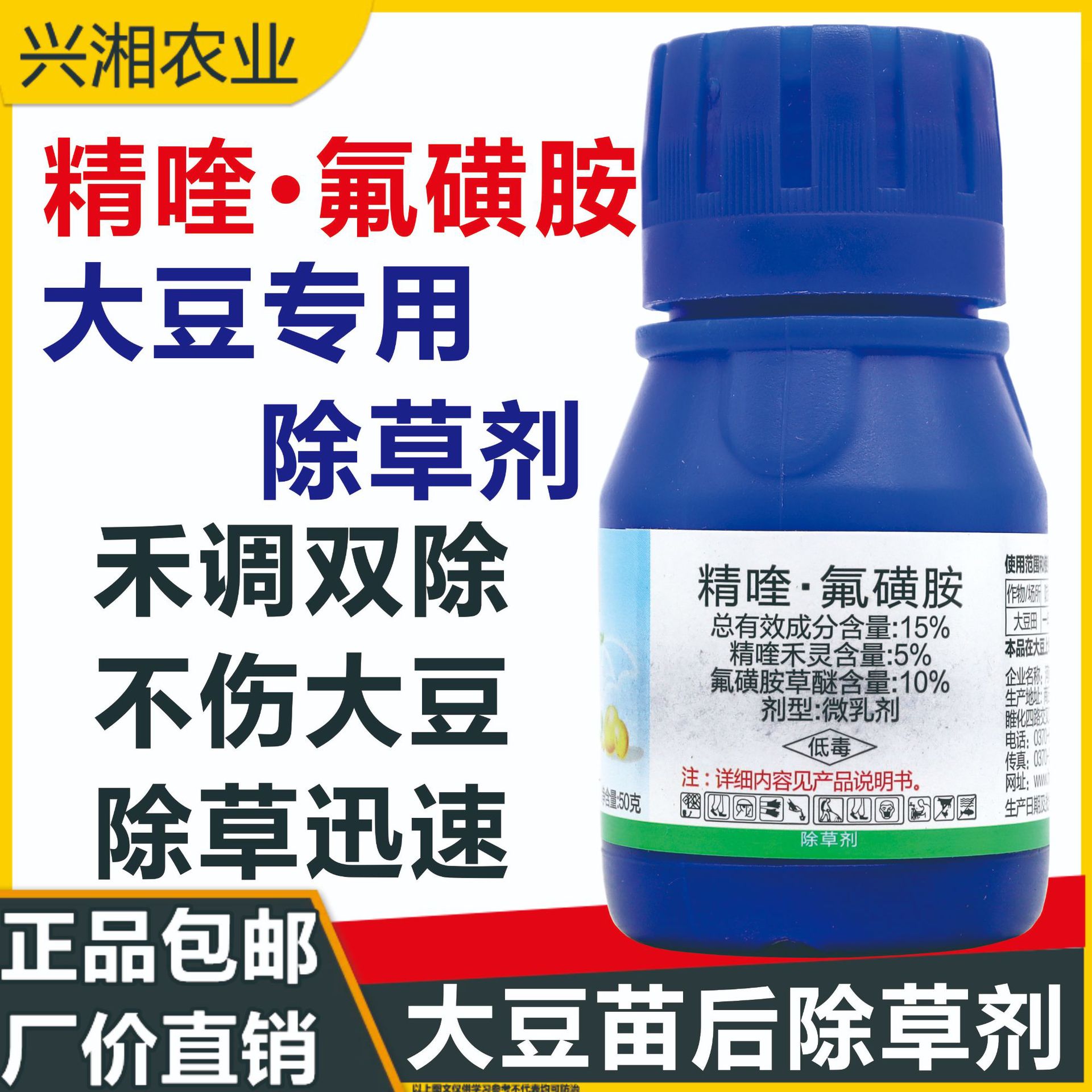 大豆田专用除草剂苗后除草不伤苗禾阔双除精喹禾灵氟磺胺草醚正品