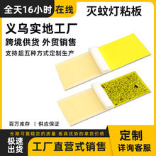 灭蝇纸灭蝇灯专用粘纸粘捕式贴纸粘蝇纸商用灭蚊灯粘纸灭蚊贴粘纸