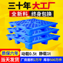 网格九脚塑料托盘 防潮塑胶卡板加厚仓库货物垫板 物流叉车托盘