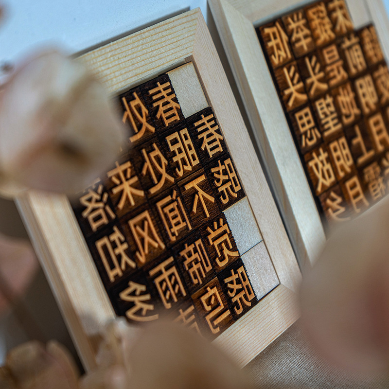 活字印刷术diy套装活字印刷玩具创意国学科技手工装饰四大发明