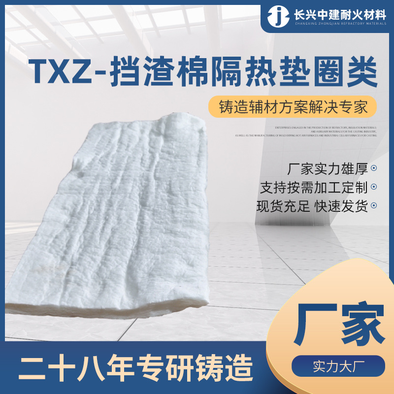 高铝耐磨耐火砖铸造补缩用 TXZ-挡渣棉隔热垫圈类 复合型保温冒口