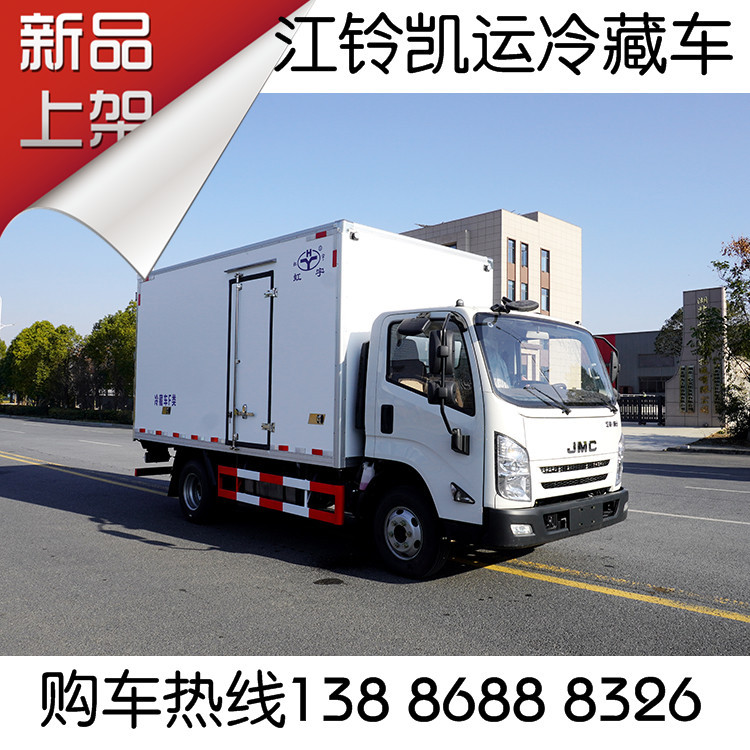 江西五十铃冷藏车报价多少 蓝牌轻型厢式货车(国六)2.