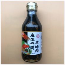 标价是2瓶包邮200G珠海一统原创鱼生寿司豉油本味鲜日本风调味汁
