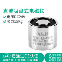 伊莱科直流电磁铁吸盘圆形强力电吸盘吸力15Kg ELE-P30/25 DC24V