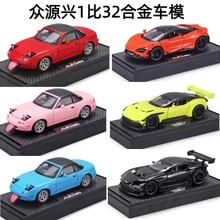 【盒装】众源兴1:32系列柯尼塞格马自达MX-5柯合金汽车模型玩具车