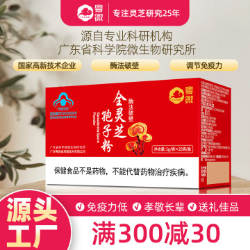 粤微牌全灵芝孢子粉酶法破壁三萜保健食品蓝帽提升免疫力年货礼盒