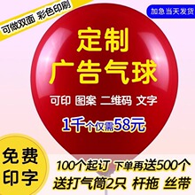 广告气球制logo刻印字做图案批印刷二维码开业汽球做装饰发