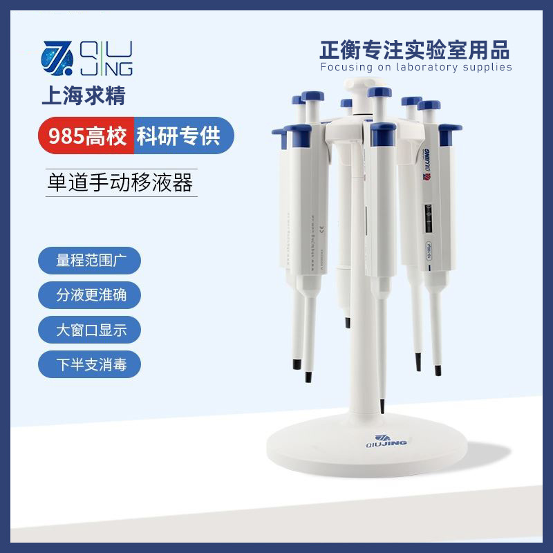 上海求精连续数字单道移液器1/5/10ml 8道移液枪手动可调多道12道