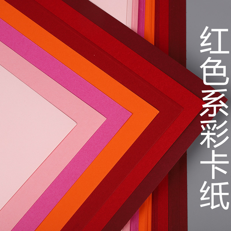 红色卡纸 特种艺术卡纸 绘画卡纸 全开4开卡纸a3a4彩卡纸