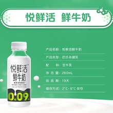 悦鲜活鲜牛奶生牛乳260ml瓶装低温鲜奶全家享学生营养早餐