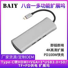 热卖Type-c八合一扩展坞 USB3.1转HDMI VGA高清转换线USB3.0 HUB