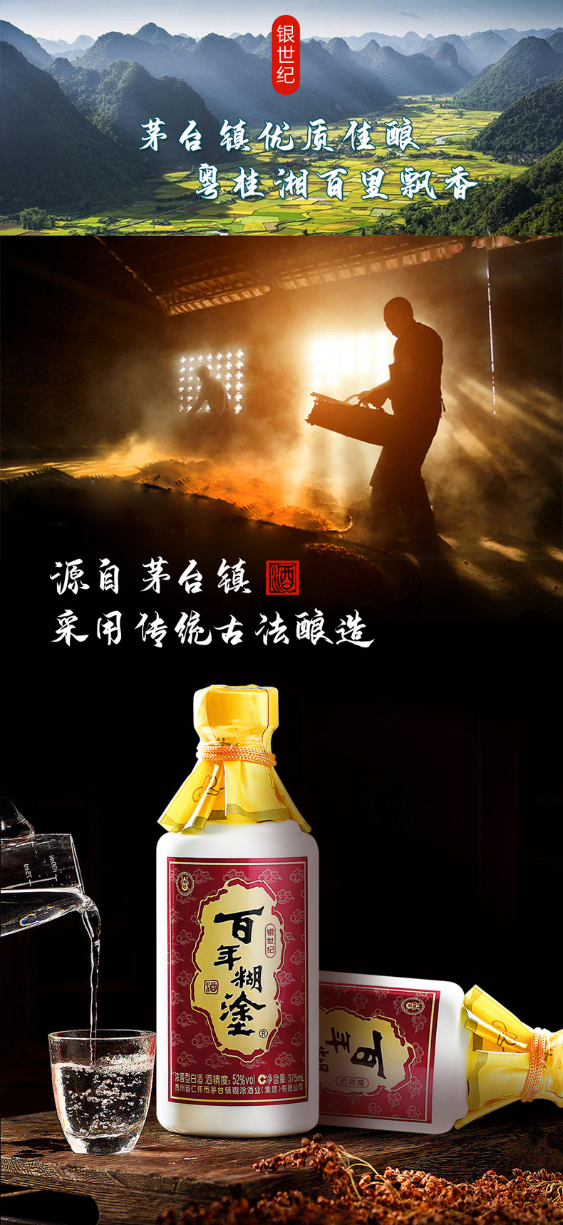 【酒厂直营】贵州百年糊涂52度银世纪礼盒浓香高梁白酒375ml*4瓶