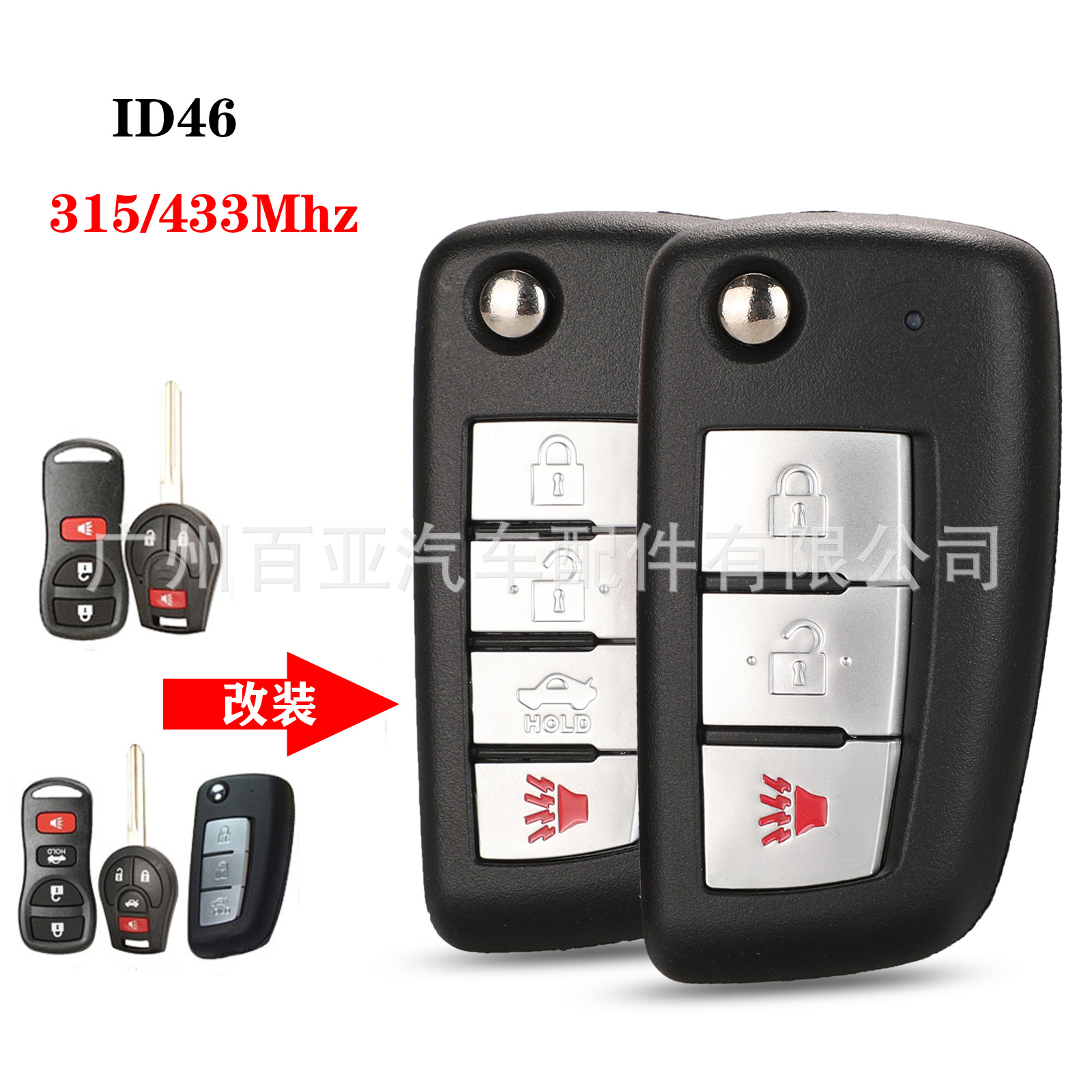 适用于3/4键日产 改装遥控汽车钥匙 433/315mhz kbrastu15 id46