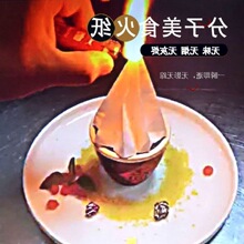 无灰火焰纸多张魔术纸闪光纸快速燃烧纸火纸分子料理餐厅美食道具