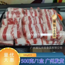 冷冻原切肥牛片生牛肉片冷冻烤肉涮火锅商用食材盒装肥牛500g/盒