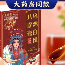 乌鸡白凤八珍膏熬制膏滋糕独立包装抖音快手同款正品