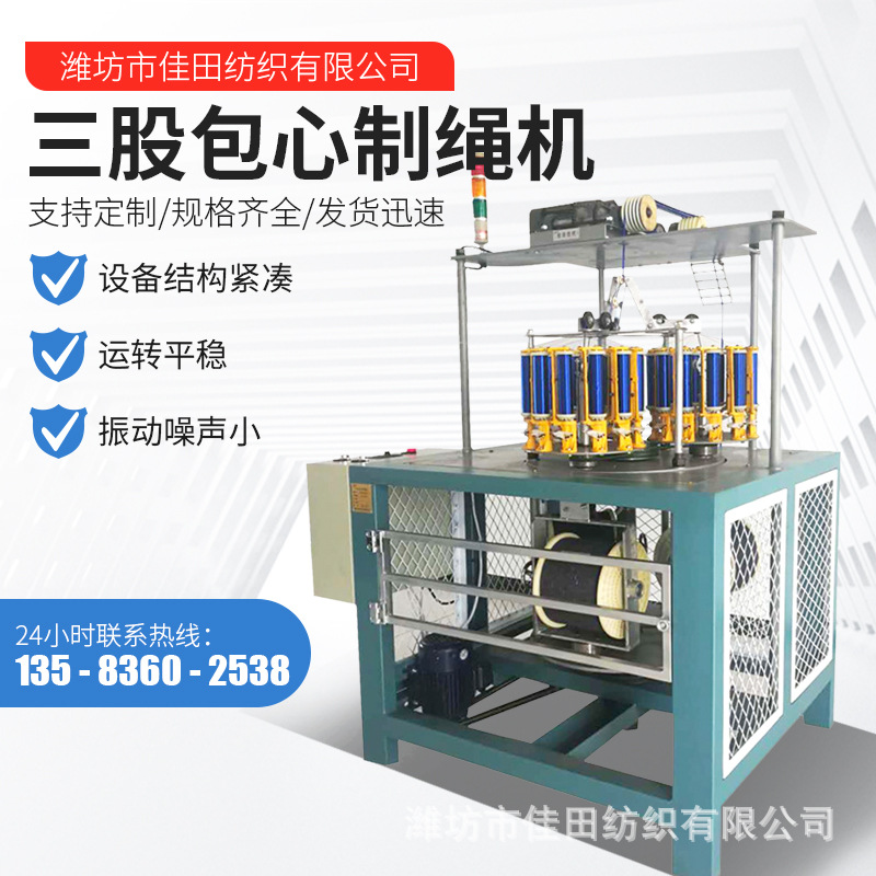 全自动化三股绳一体机一体式成绳拧绳机 定 做彩色手提袋绳编绳机