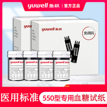 鱼跃550专用血糖试条家用精准全自动测血糖仪瓶装试纸含针无仪器