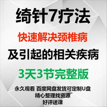 的集天快速颈椎病3疗法疾病7绮针解决完整引起王卓倬及视频3相关