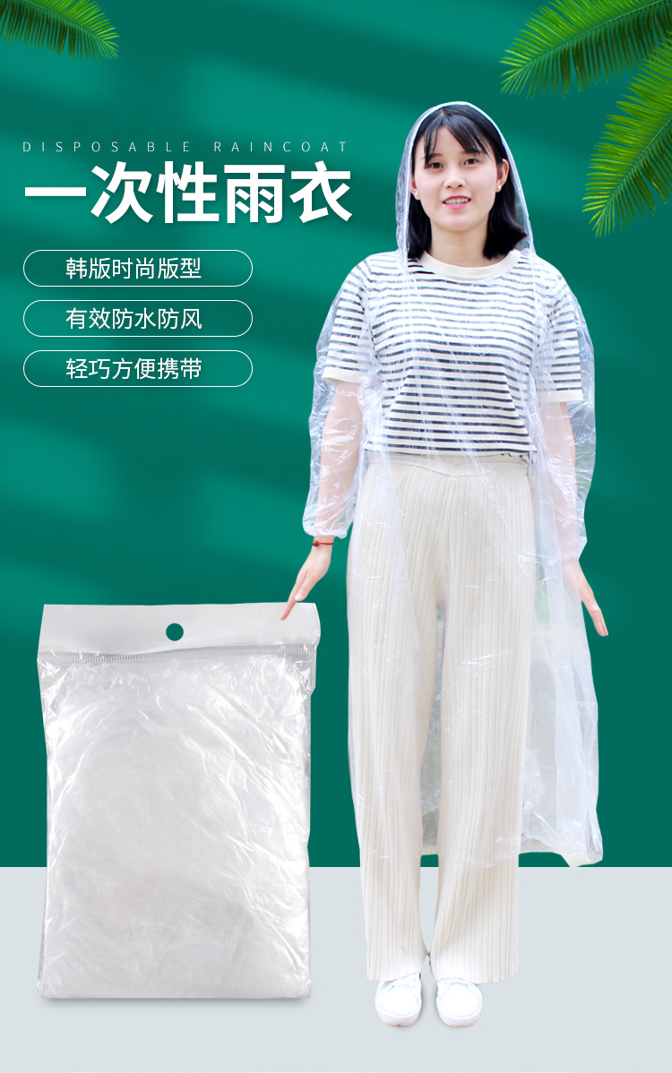 一次性雨衣套头全新料透明白色45克带帽绳带袖口收缩皮筋成人雨披