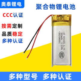 厂家601435聚合物锂电池带CCC证书驱蚊器美容仪器聚合物电池
