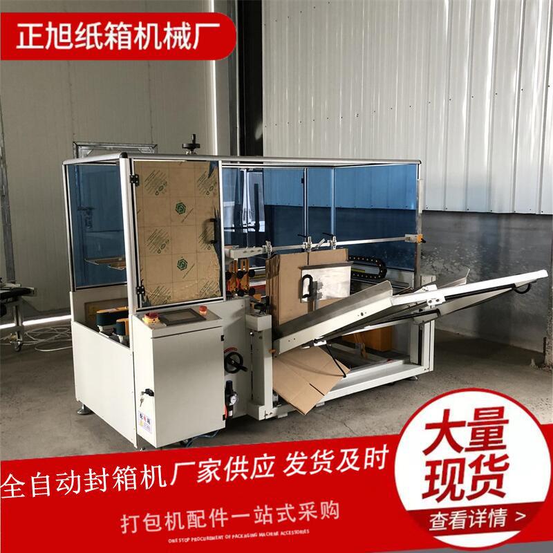 全自动无人化伺服开箱纸箱成型机械手臂封箱扣底折盒装箱机流水线