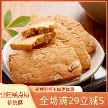 核桃酥四川特产成都文殊院宫廷糕点铺传统手工点心饼干