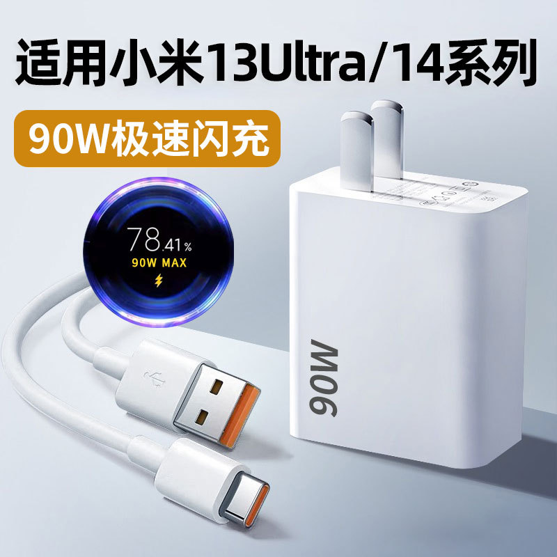适用小米14充电器头90w极速闪充小米13ultra手机充电线头6a数据线