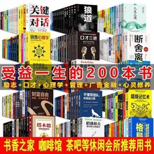 励志家教育儿口才沟通做人经商营销心理学赚钱之道地摊咖啡馆用书