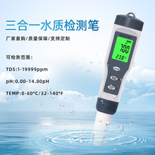 三合一TDS/PH/TEMP水质检测仪 便携式PH计多参数水质分析仪测试笔