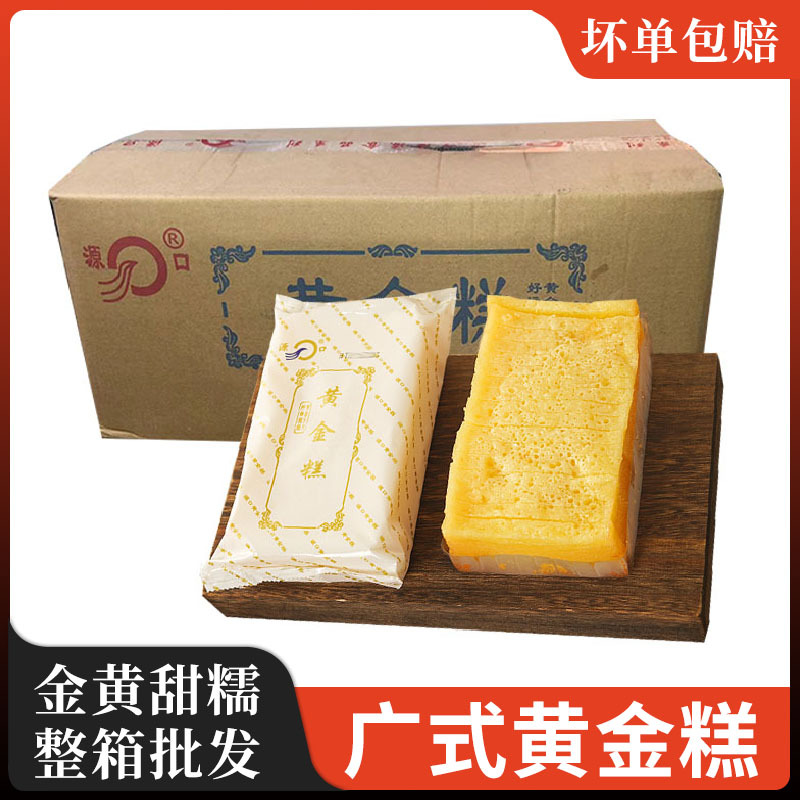 源口黄金糕餐饮批发广式传统糕点印尼风味广东黄金糕早餐点心商用